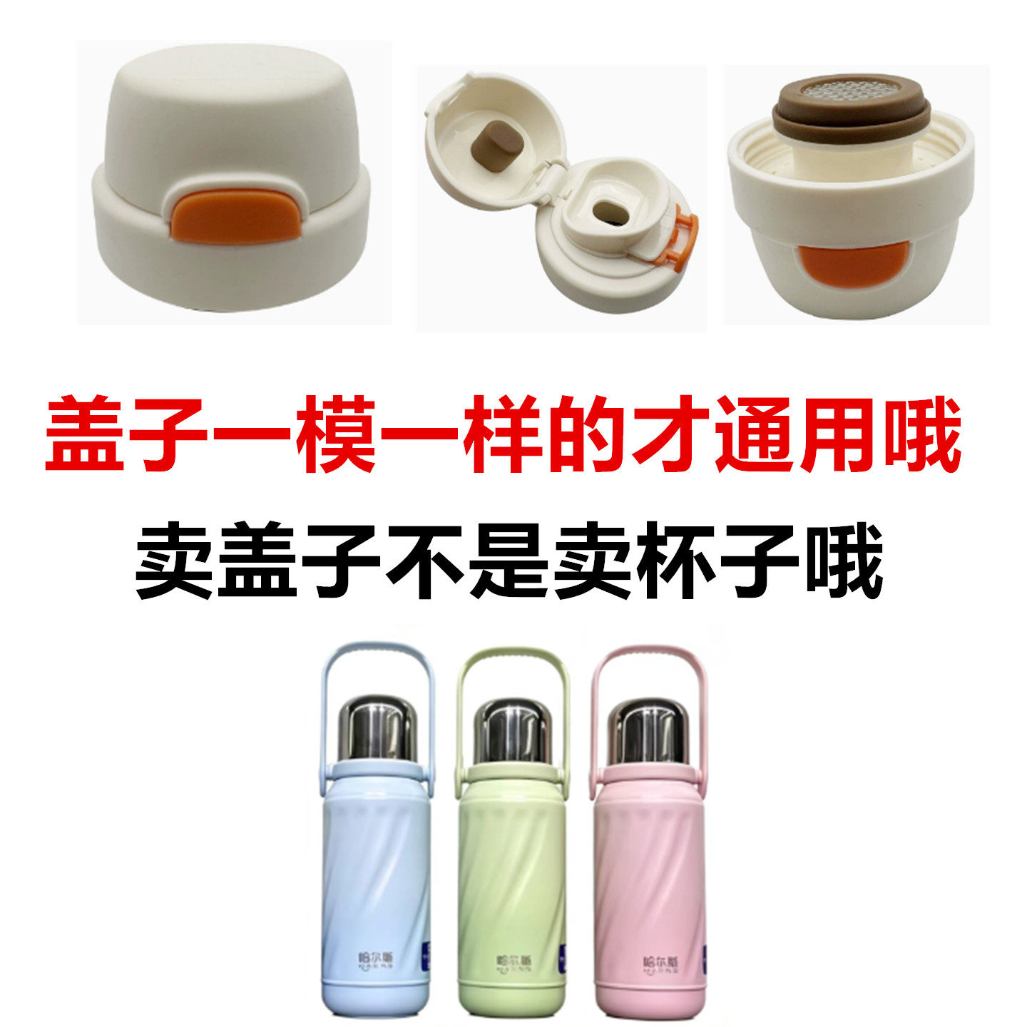 哈尔斯保温杯内塞水杯子直饮开关HGB-980盖子防漏内盖通用配件B24