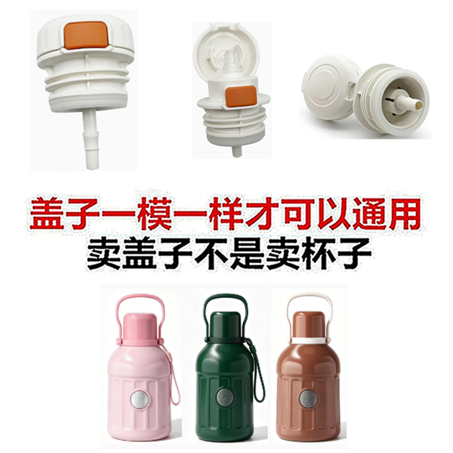 适配丽贝德儿童保温杯大容量开关内塞水壶盖子防漏内盖通用配件9