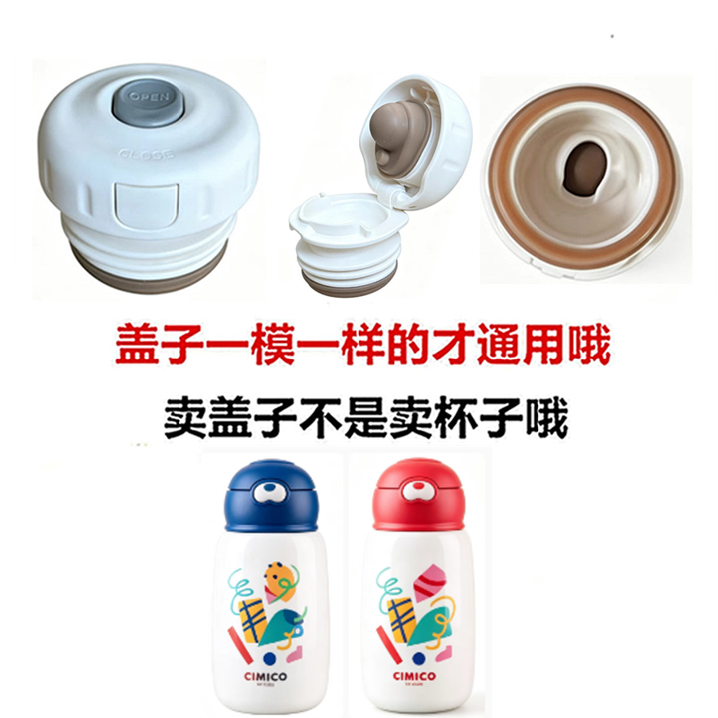 适配CIMICO聪明星保温杯内塞盖子内开关密封防漏内盖通用配件10