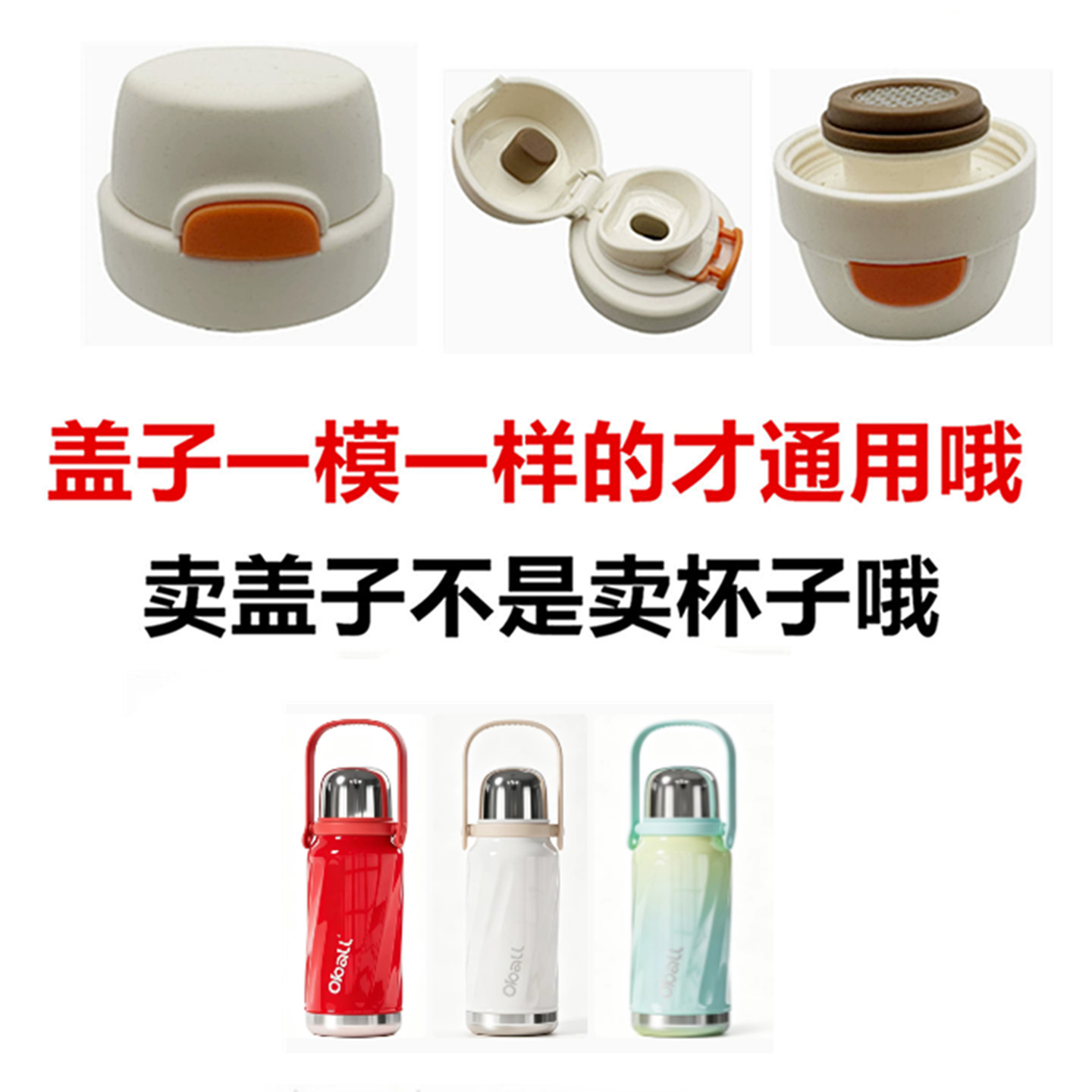 适配oball保温杯内塞水杯子直饮开关盖子防漏内盖通用配件B24