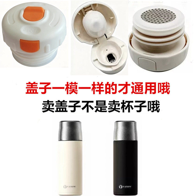 适配Vanow纯钛保温杯VO-MC421BW-T内塞内盖盖子防漏弹跳盖配件74图片
