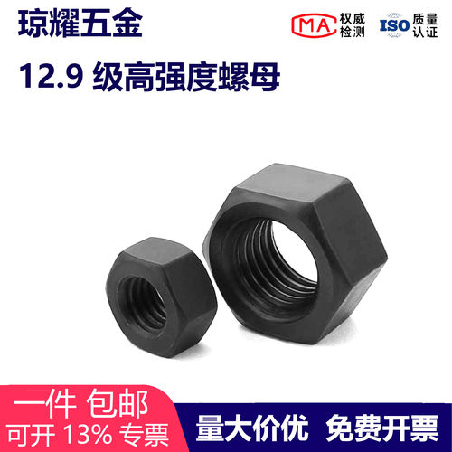 12.9级高强度螺母螺帽M80