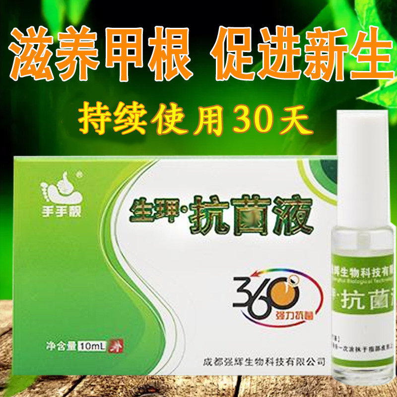 手手靓生jia液去除足部趾甲消指甲专用滴甲王正品亮外用甲净灰