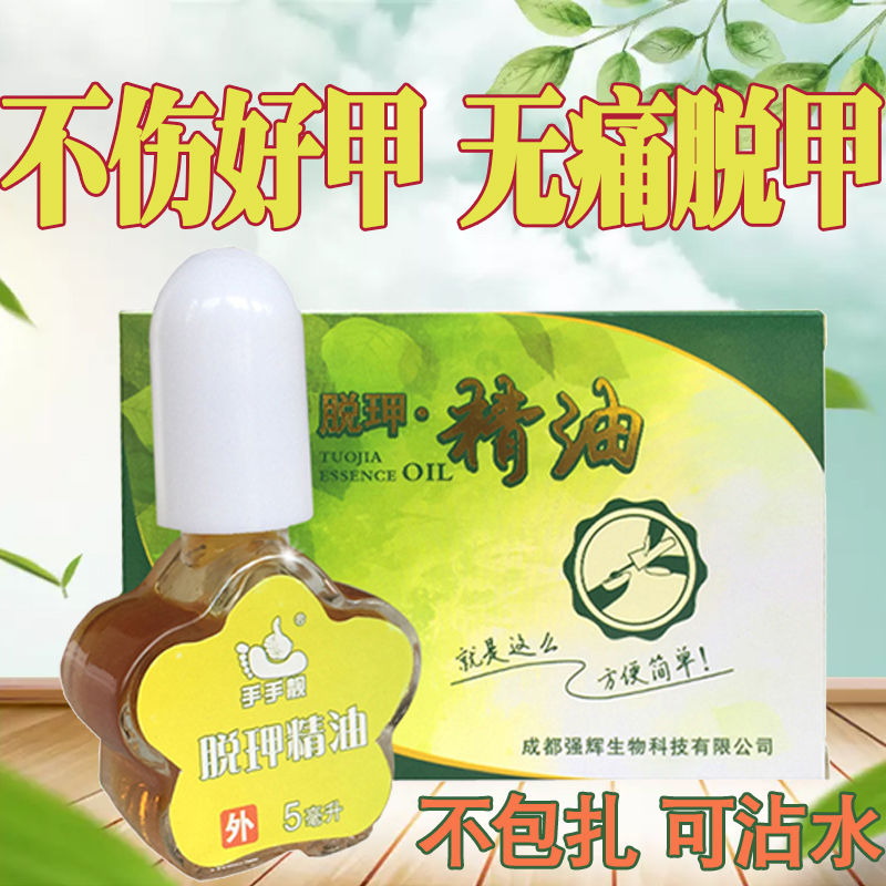 手手靓脱玾精油脱甲膏脚软甲膏