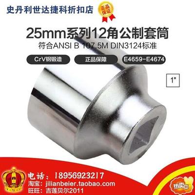 力易得25mm12角公制套筒E4671 E4672 E4673 E4674