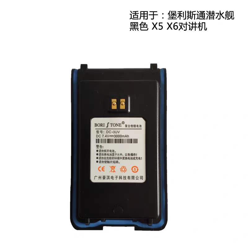 原装正品堡利斯通X5X6对讲机电池原厂锂电池3000毫安带背夹