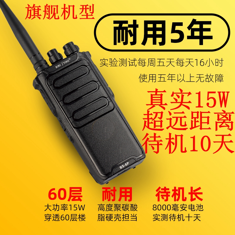 大功率超远距离物业安保对讲机