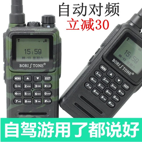 自动对频防水堡利斯通手持对讲机