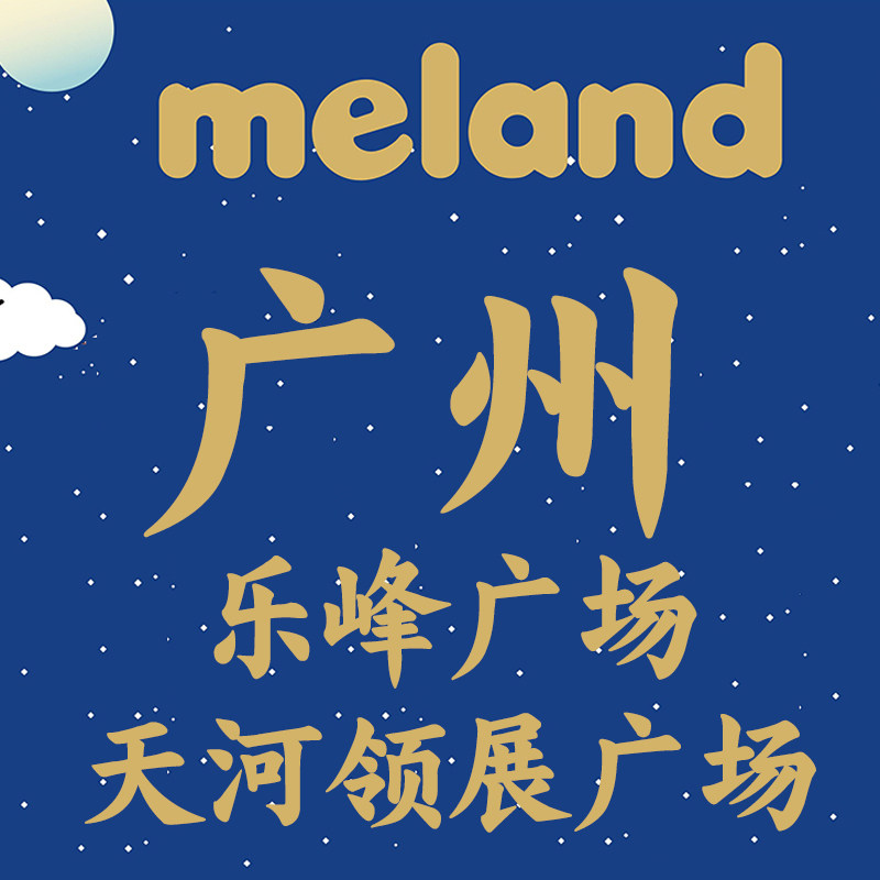 广州乐峰 天河领展广场店 meland club门票 陪同门票  餐卷 通用