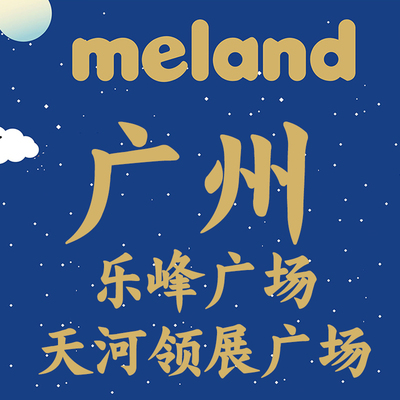 广州乐峰 天河领展广场店 meland club门票 陪同门票  餐卷 通用