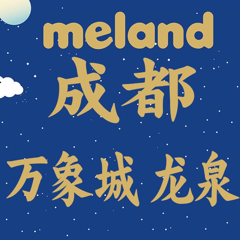 成都万象城meland club儿童乐园 龙泉 一大一小门票