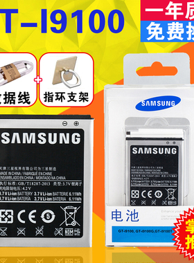 适用三星I9100原装电池 s2 gt-i9108I9105p I9100g i9103手机电板