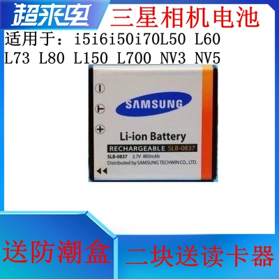 三星数码相机i5i6电池