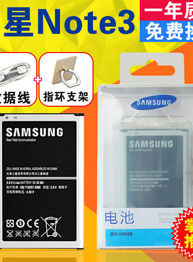 三星note3原装电池手机电池