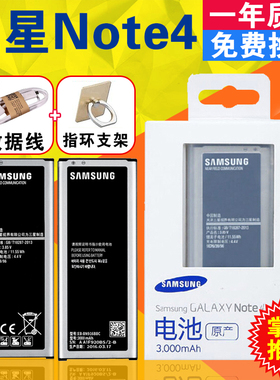 三星Note4原装电池三星正品N9100 N9106 N9108W N9109V手机电池板
