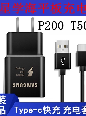 三星Tab S6 lite平板A7原装充电器T220数据线T500耳机505学海P200