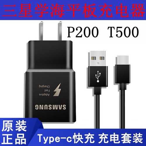 三星Tab S6 lite平板A7原装充电器T220数据线T500耳机505学海P200