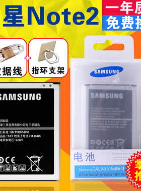 三星Note2原装电池gt-n7100电池N719 N7102 7108 N7105手机电池板