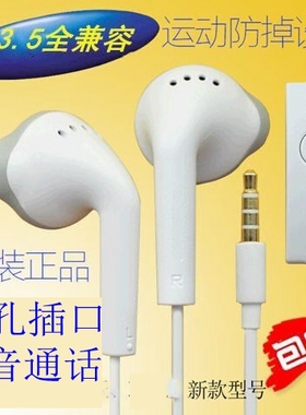 三星EHS61立体声有线耳机平头耳塞S5830原装平头塞手机通话带麦