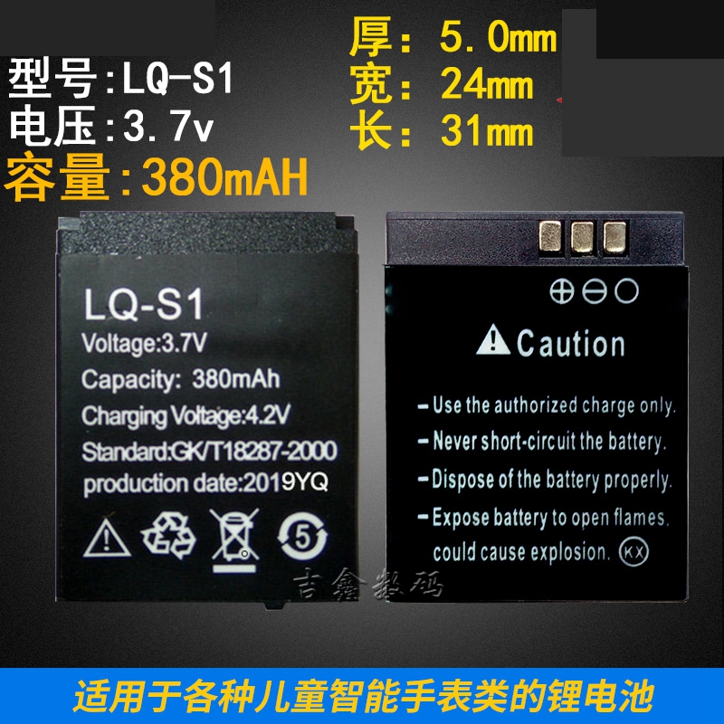 儿童智能手表小学生锂电池