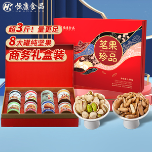 恒康食品 茗果珍品1690g/8罐 混合坚果大礼包团购礼盒装商务送礼