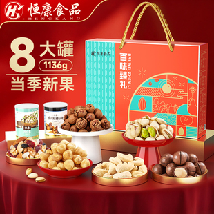 恒康食品 百味臻礼1136g /8罐坚果大礼包零食礼盒装送礼团购