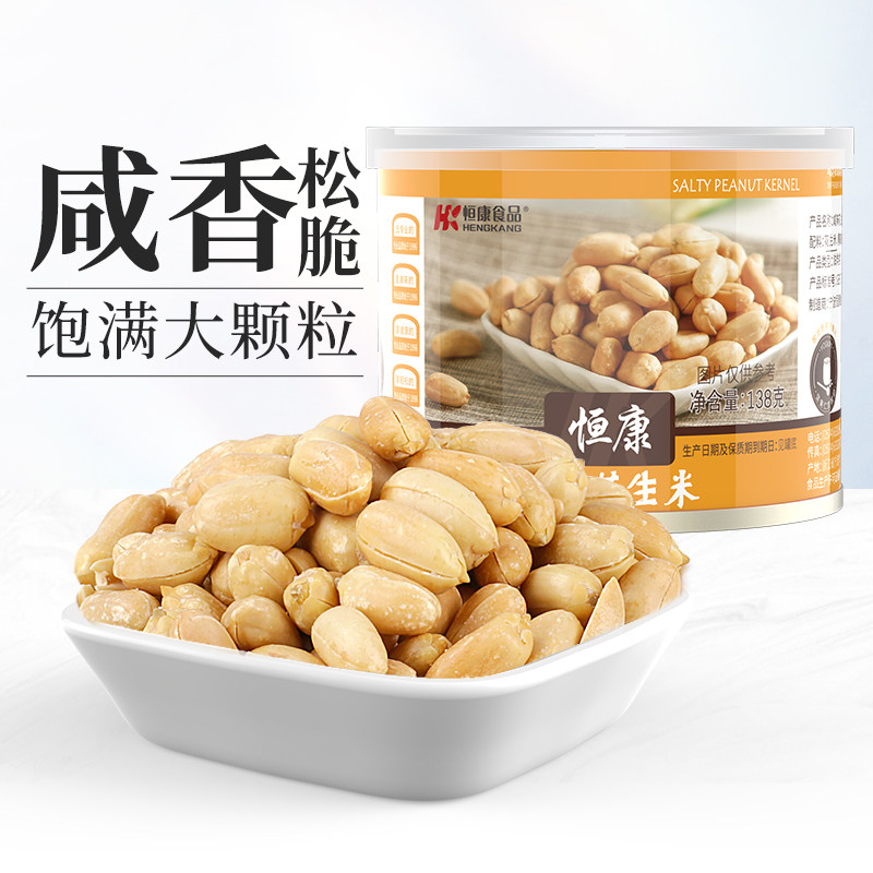 恒康食品 咸味花生米138g罐装 熟花生仁坚果休闲零食小吃下酒菜