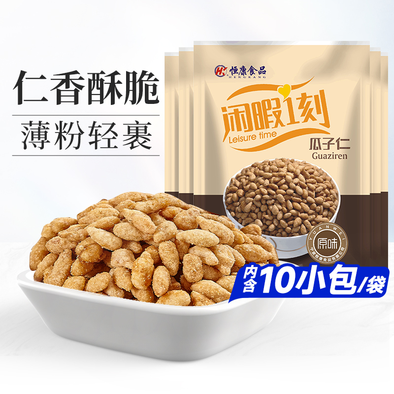 恒康食品 原味瓜子仁150g*5袋装 小包装葵花籽仁炒货休闲零食批发