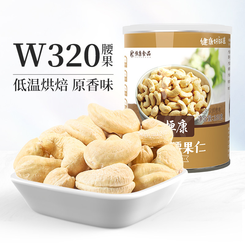 恒康食品 原味腰果仁160g罐装原香味腰果仁坚果干果零食休闲,零食/坚果/特产,腰果,淘宝优惠券,粉丝福利购,淘宝优惠卷