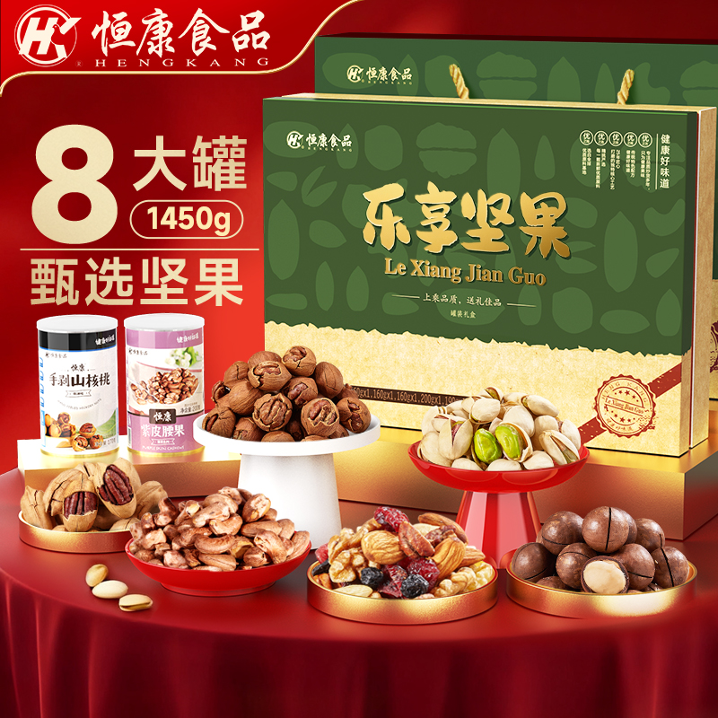 恒康食品坚果大礼包乐享坚果