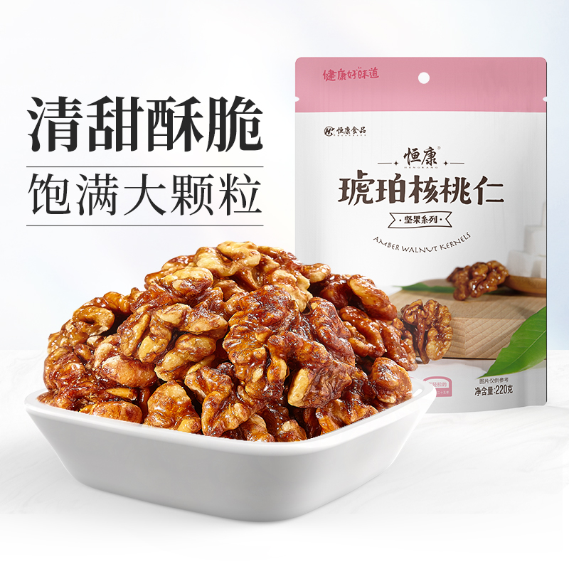 恒康食品琥珀核桃仁220g袋装坚果