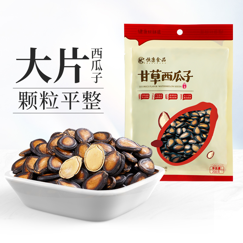 恒康食品 甘草/话梅味西瓜子200g袋装黑瓜子休闲零食坚果炒货批发