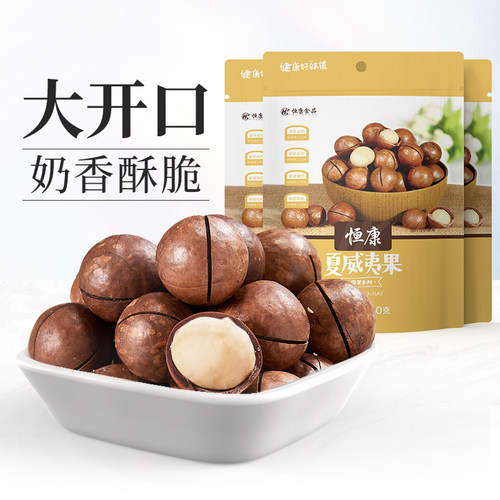 恒康食品奶油味夏威夷果