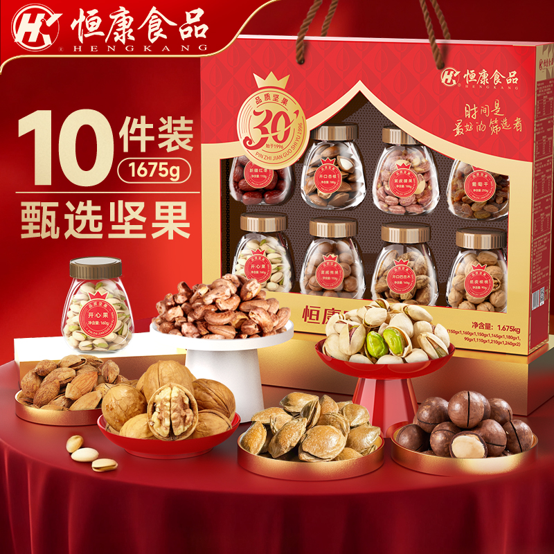 恒康时光臻礼1675g坚果礼盒装