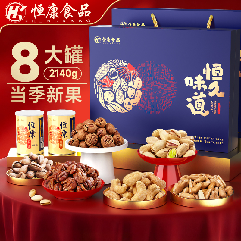 恒康食品恒久味道礼盒2140g