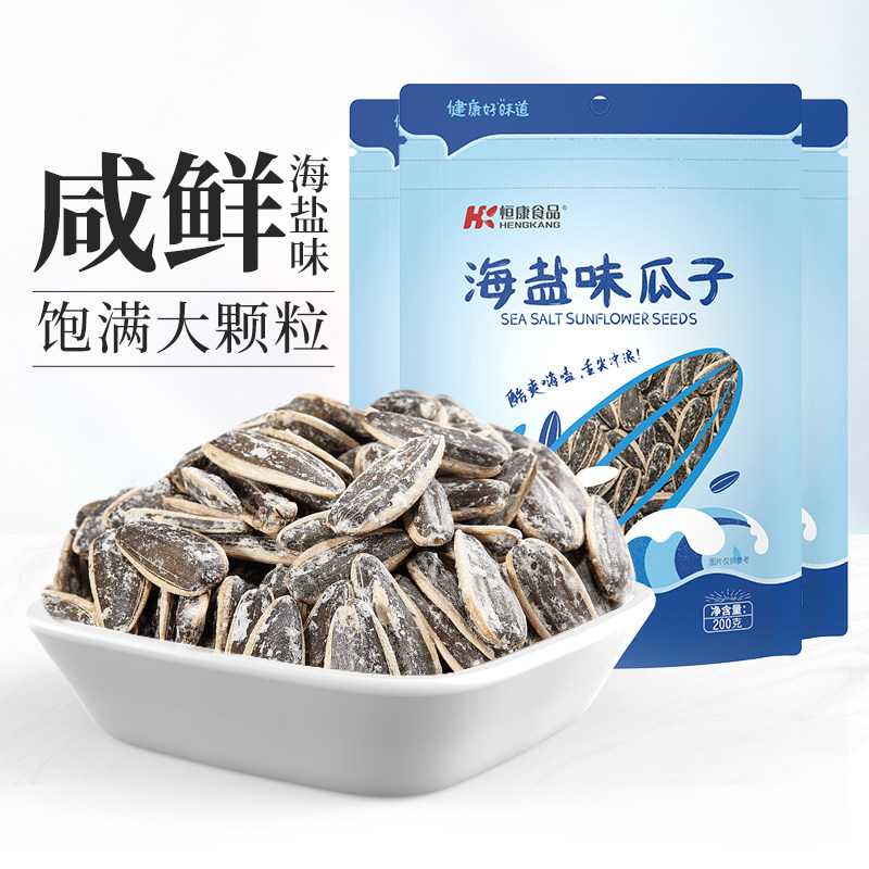 恒康食品 海盐味瓜子200g*3袋装 坚果炒货休闲零食炒熟葵花子新炒