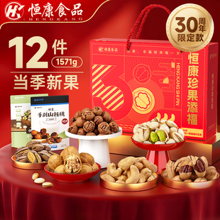 恒康食品 珍果添福1571g 坚果大礼包礼盒装团购年货过年送礼