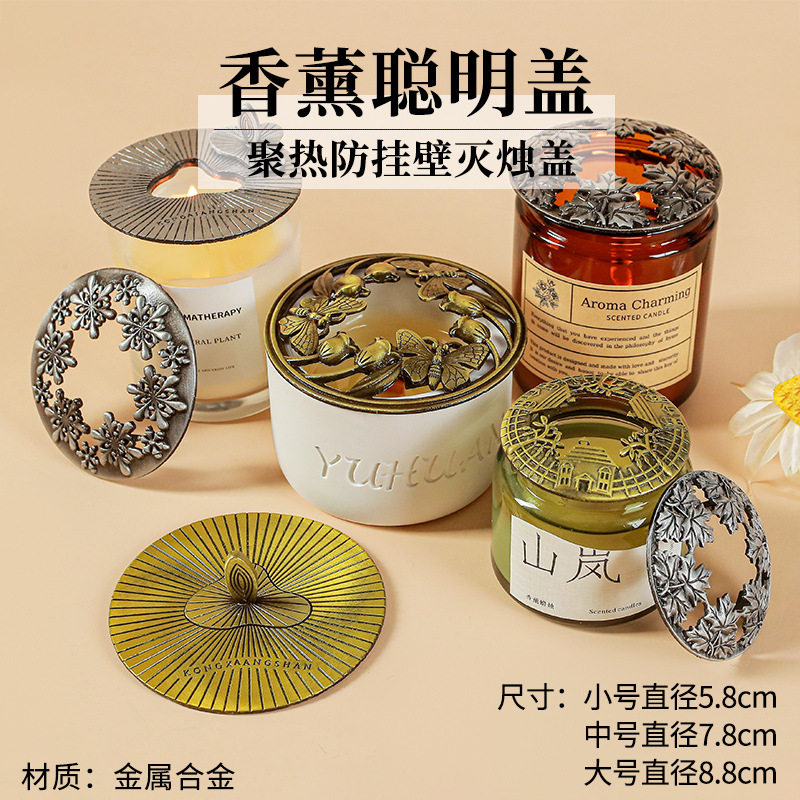 香薰蜡烛复古合金装饰盖板