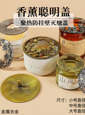 香薰蜡烛复古合金装饰盖板