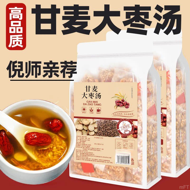 【倪师】甘麦大枣汤大麦甘草红枣