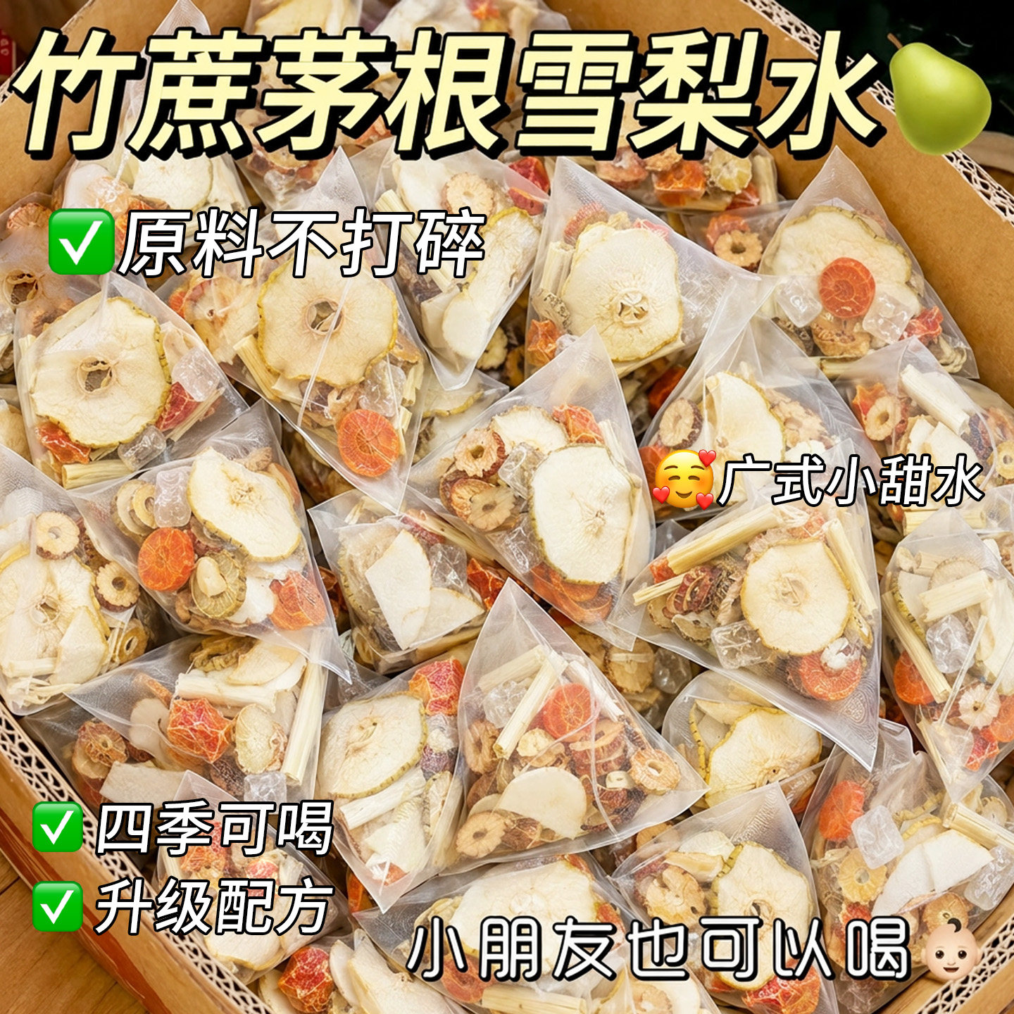 竹蔗茅根雪梨茶甄选新鲜原材清润