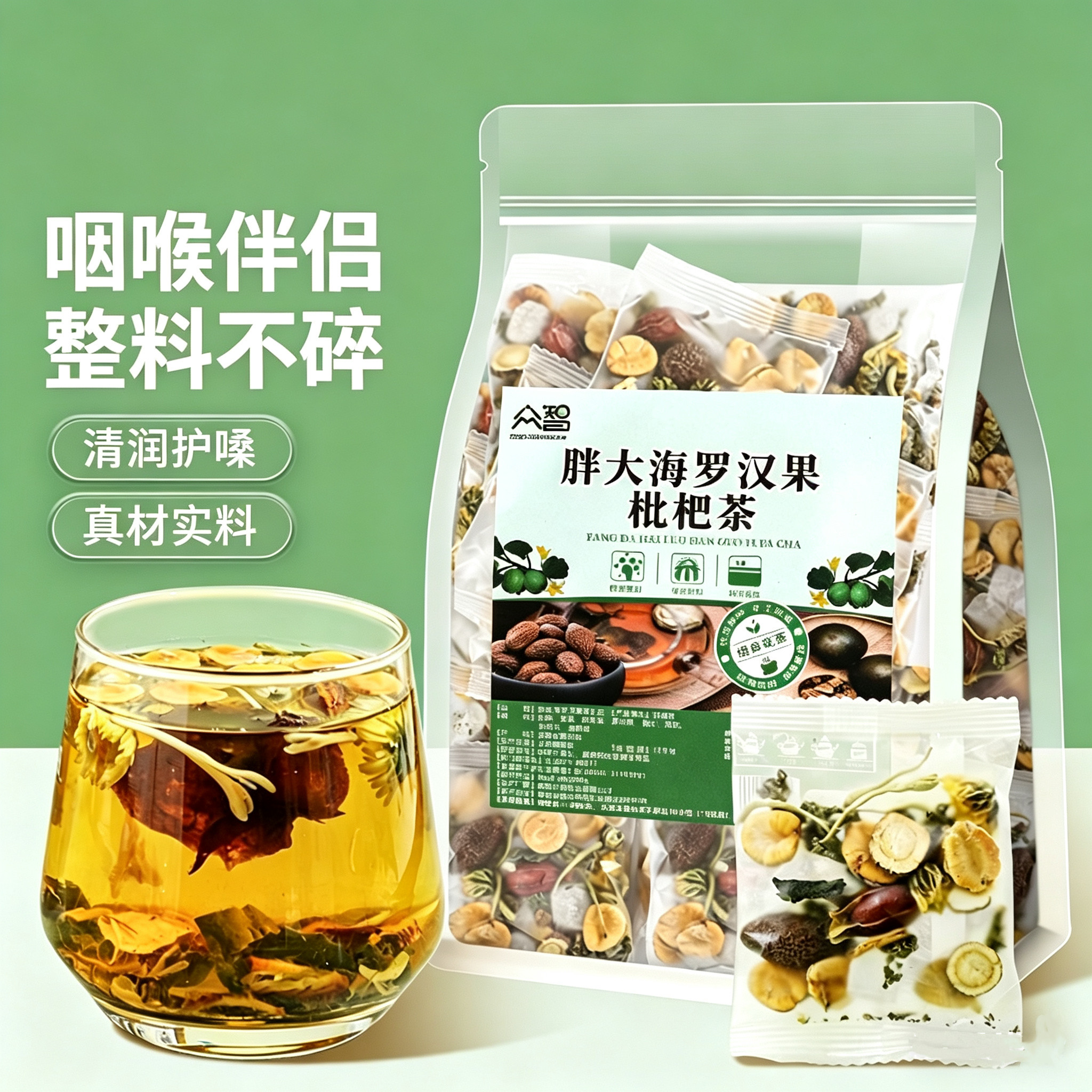 胖大海罗汉果枇杷茶包原料茶正品