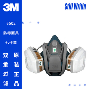 美国3M6502QL 快扣版 硅胶 涂鸦面具/防毒面具轻松脱卸/7件套袋装