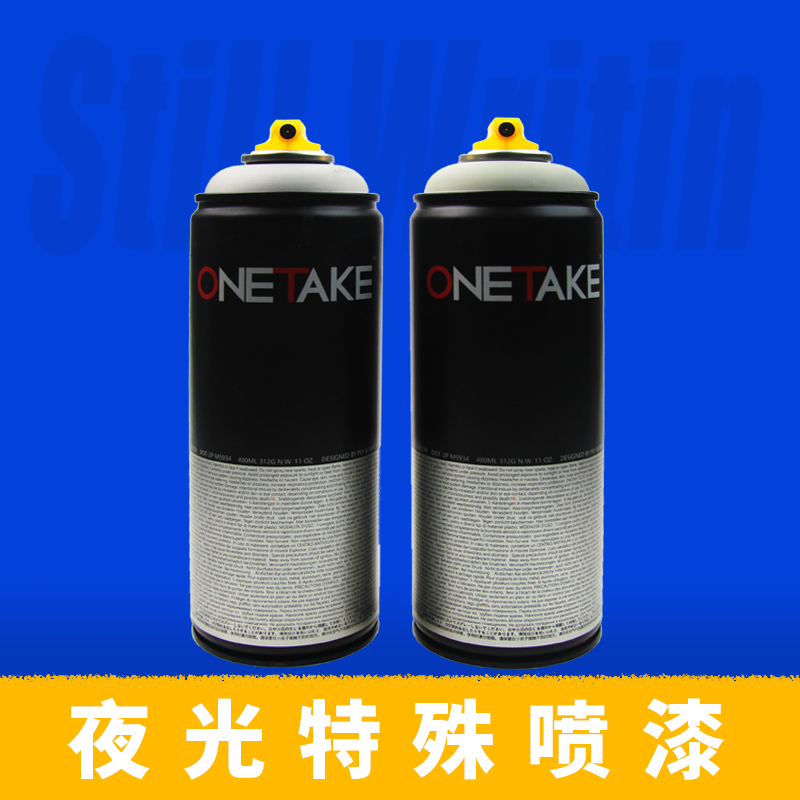 夜光特殊自喷漆白天吸光晚上发光