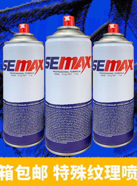 SEMAX蜘蛛丝特殊肌理涂鸦自喷漆街头签名壁画装饰设计400ml黑色