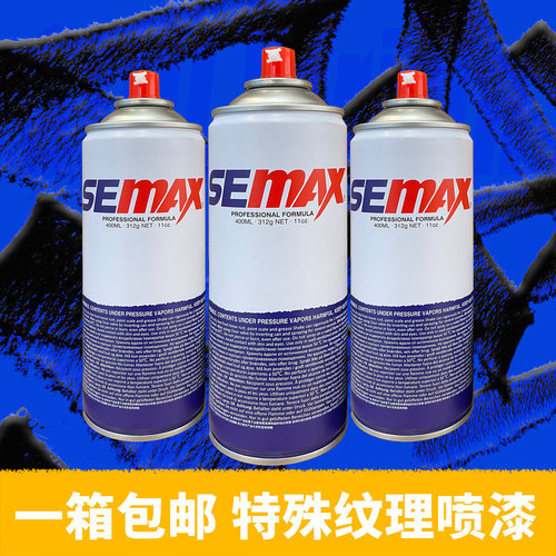 特殊肌理涂鸦自喷漆蜘蛛丝SEMAX