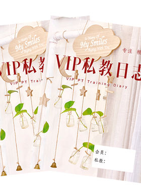 瑜伽馆专业私教训练计划本健身上课PT本工作室教练日志训练计划册