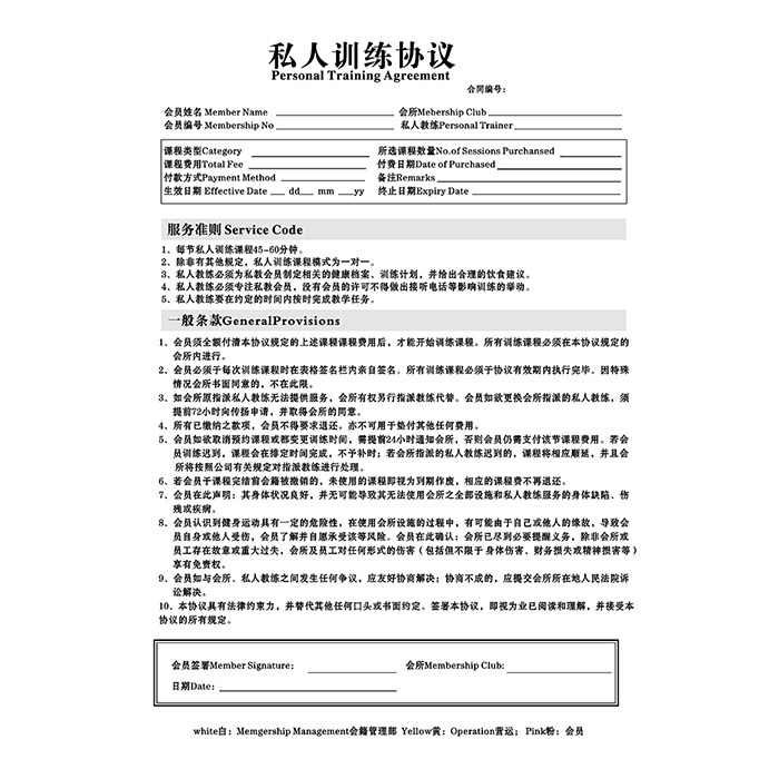 健身房瑜伽馆普拉提拳击馆工作室俱乐部私教合同会员协议会籍合同