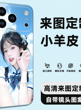 苹果17promax手机壳定制小羊皮质镜头全包防摔iphone17来图订做DIY高端皮革情侣磁吸图案照片16/15/14/13