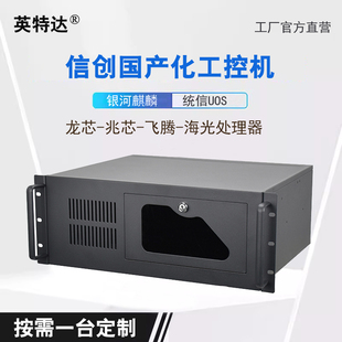信创国产化龙芯3A6000标准4U19英寸可上架式工控机双网多串口电脑
